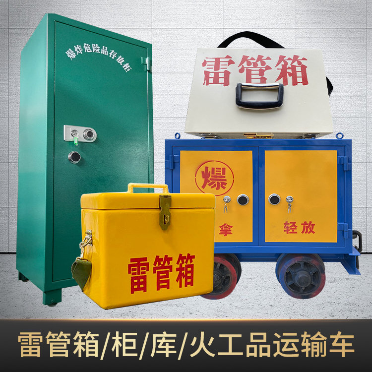 新宾危险品存放柜使用注意事项全解析