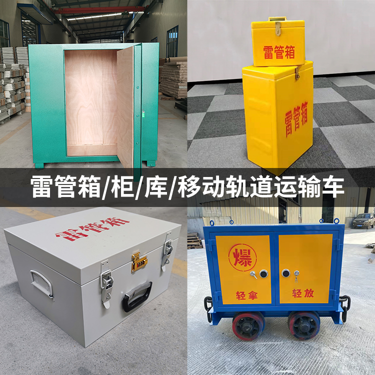 新宾火工品存放箱的种类与核心优点全解析